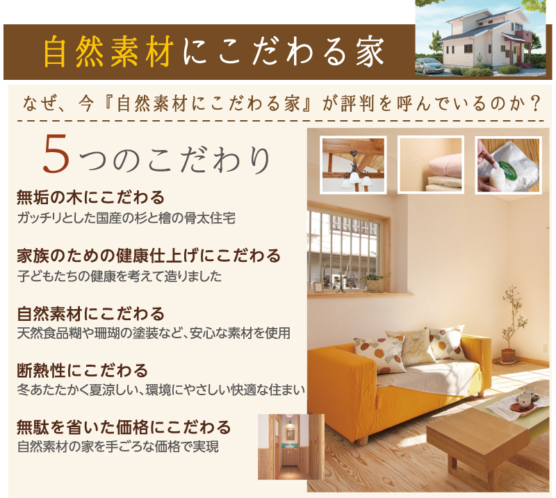 新築、リフォームは奈良県香芝市、寿正庵にお任せください。自然素材のこだわりの家をお造りします。