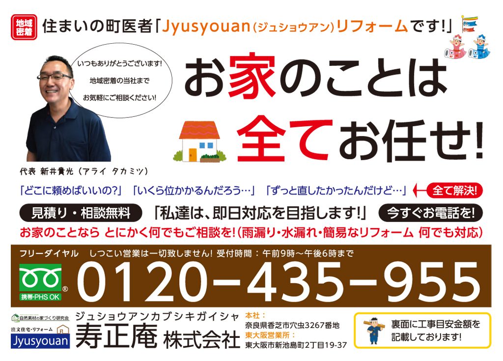 奈良県、奈良市お家のリフォームは、寿正庵へお任せください。水回り、屋根工事、排水工事など
