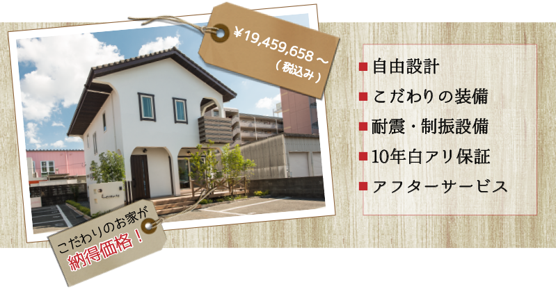 注文建築の一戸建て、リフォームのことなら奈良県香芝市、寿正庵にご相談ください。自然素材で建てる健康で安全なお家づくりをご提案致します。